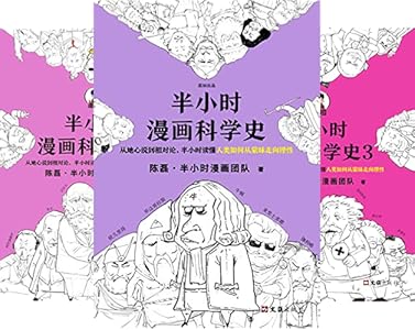 《半小时漫画科学史(漫画式科普开创者二混子新作!